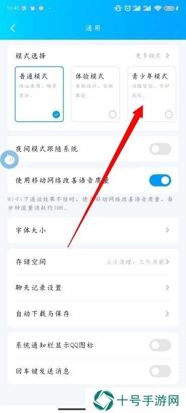 QQ怎么设置青少年模式