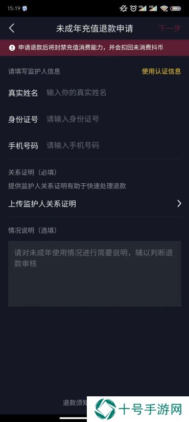 抖音未成年人退款怎么退