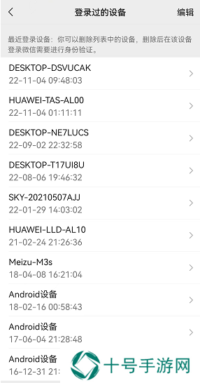 微信怎么查看登录设备