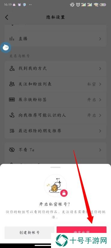 抖音私密账号怎么设置