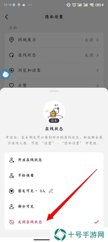 抖音状态怎么设置不在线