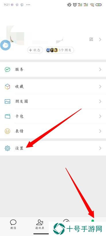 朋友圈怎么设置三天可见