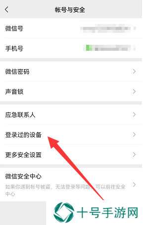 微信怎么查看登录设备