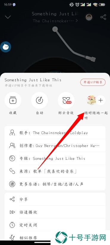 网易云音乐怎么一起听