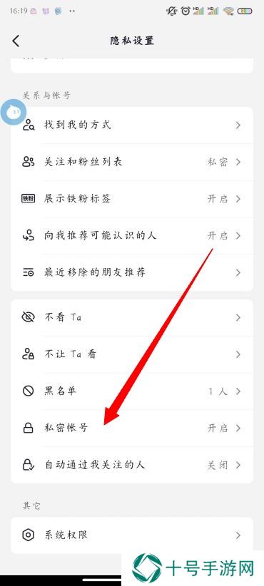 抖音私密账号怎么设置