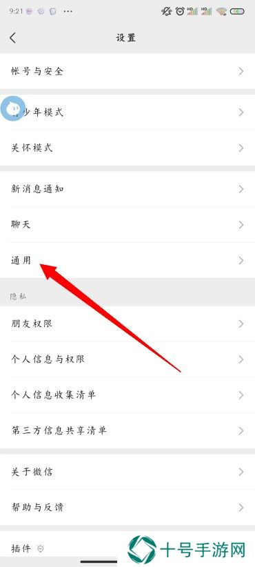 微信朋友圈怎么关闭