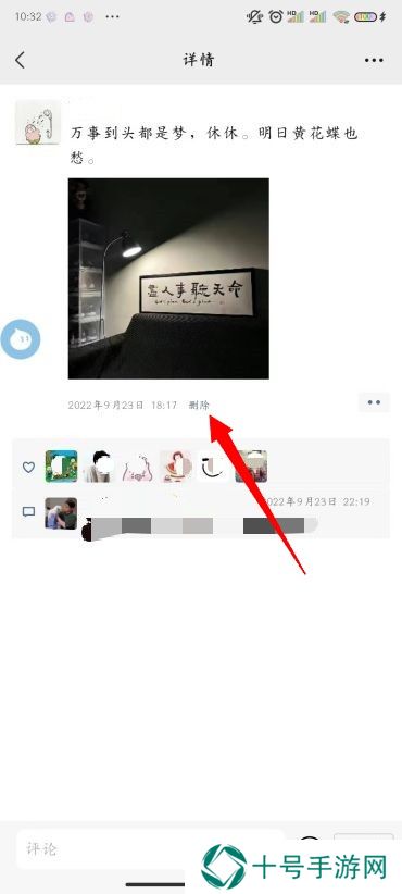 怎么删除朋友圈