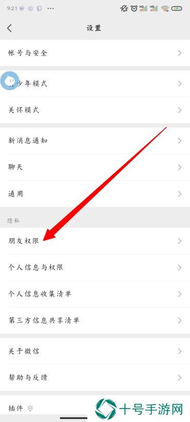 朋友圈怎么设置三天可见