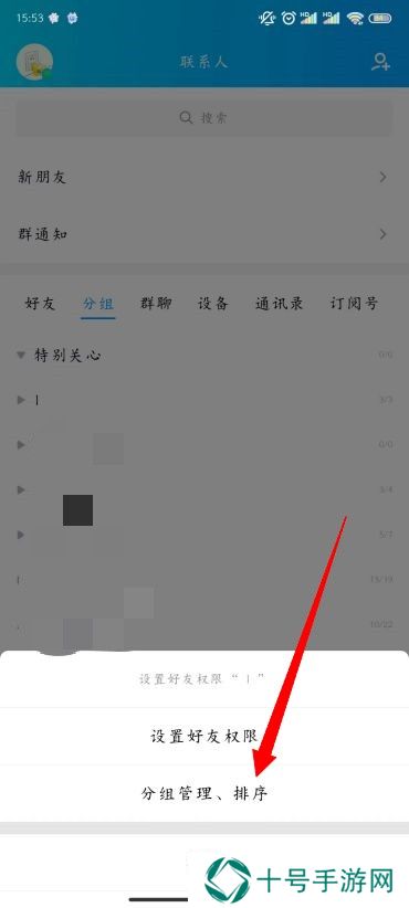 QQ分组名称怎么改