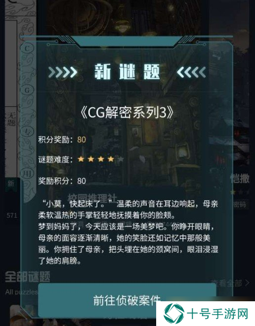 《Crimaster犯罪大师》谜之解密CG解密系列3全关卡答案解析