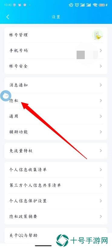 QQ怎么设置添加我的方式