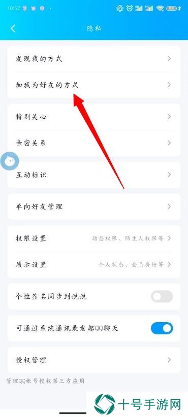 QQ怎么设置添加我的方式