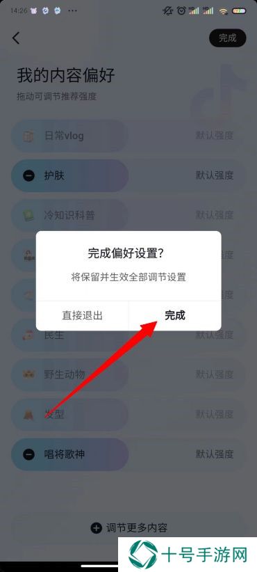 抖音偏好设置在哪