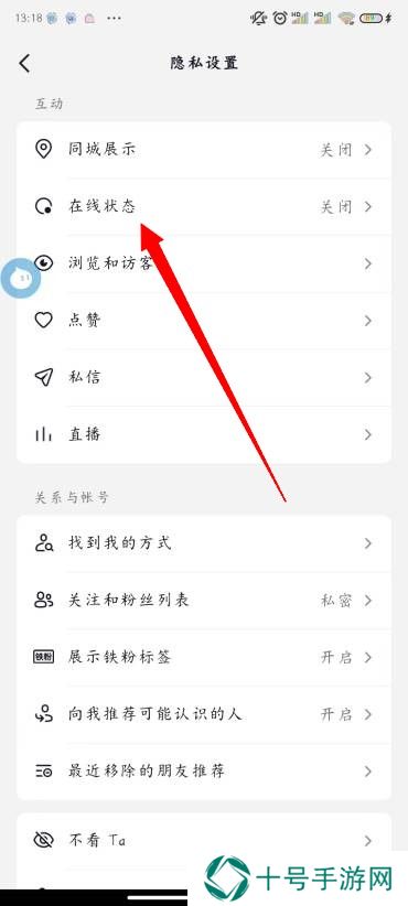 抖音状态怎么设置不在线