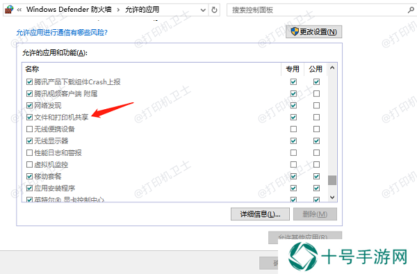 检查防火墙和安全软件设置