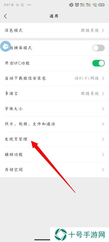 微信朋友圈怎么关闭