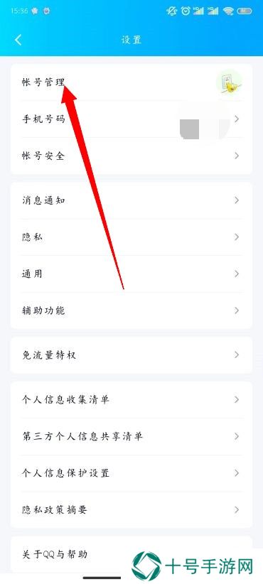 QQ怎么设置自动回复