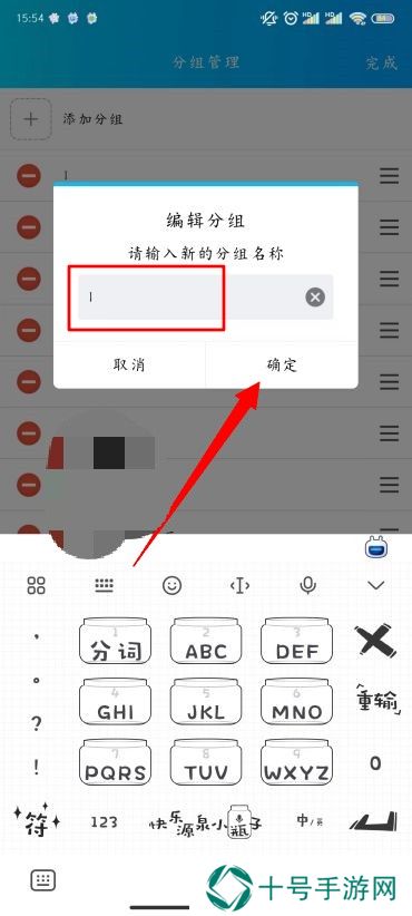 QQ分组名称怎么改