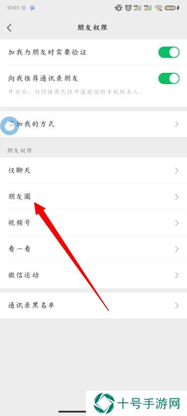 朋友圈怎么设置三天可见