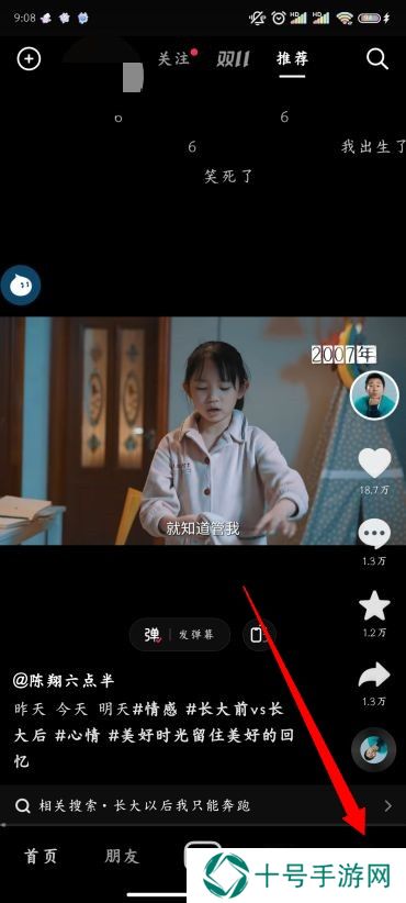 抖音怎么看我的访客