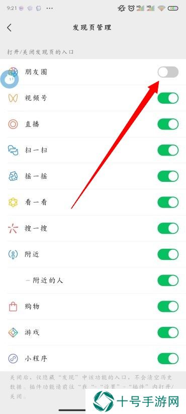 微信朋友圈怎么关闭
