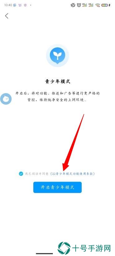 QQ怎么设置青少年模式