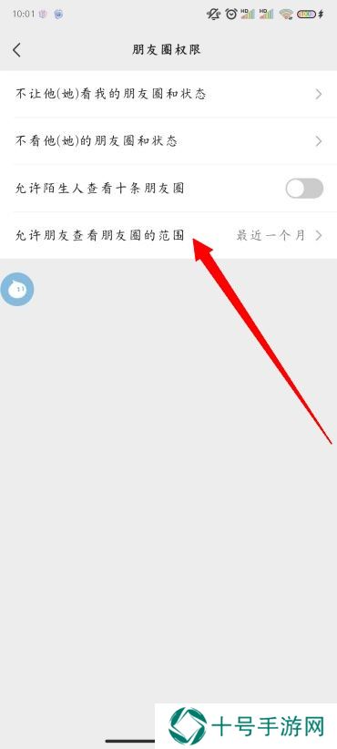 朋友圈怎么设置三天可见