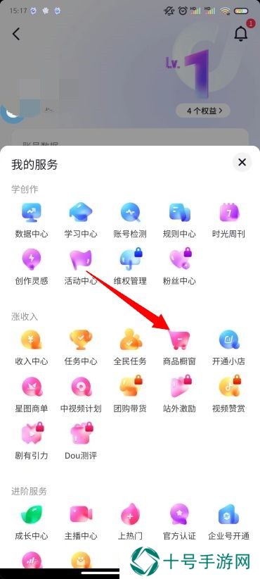 抖音怎么开橱窗