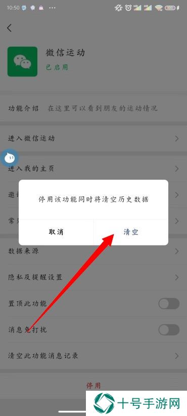 微信运动怎么关闭