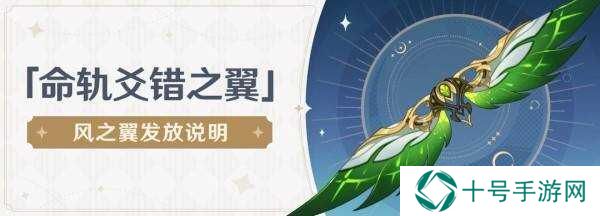 原神命轨爻错之翼领取方法   5.2版本Xbox风之翼怎么获得？图片1