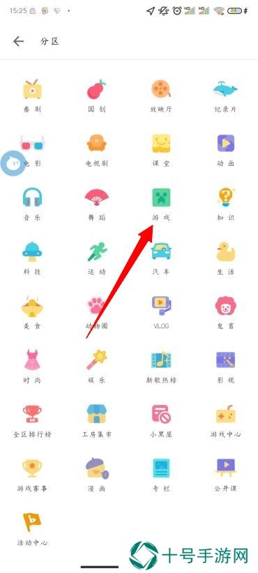 B站怎么看视频分区
