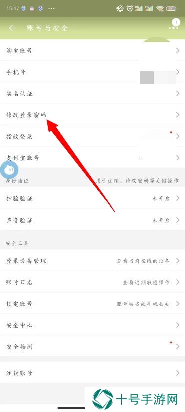 淘宝怎么改密码