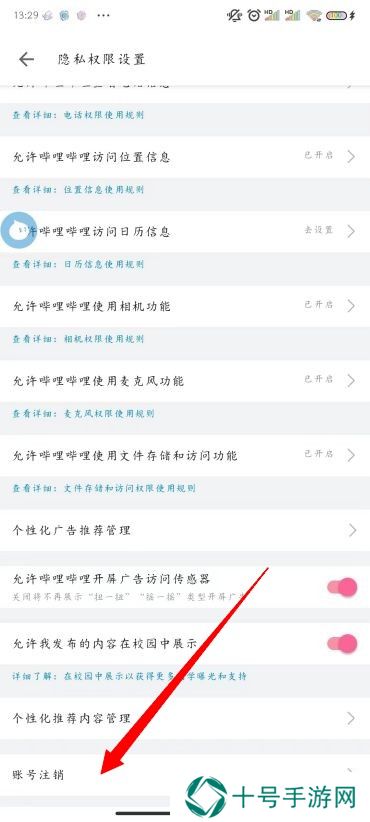 B站怎么注销账号