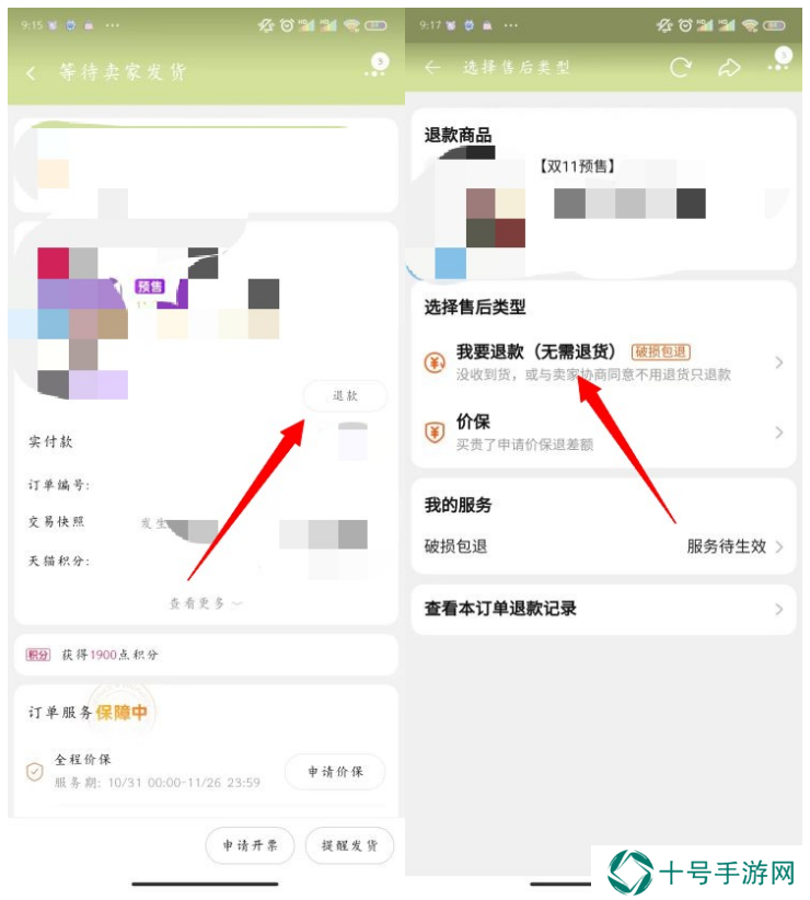 淘宝双十一定金可以退吗
