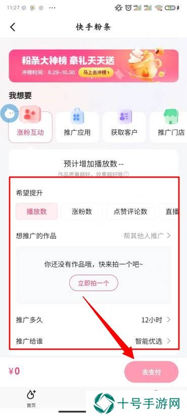 快手怎么快速涨粉