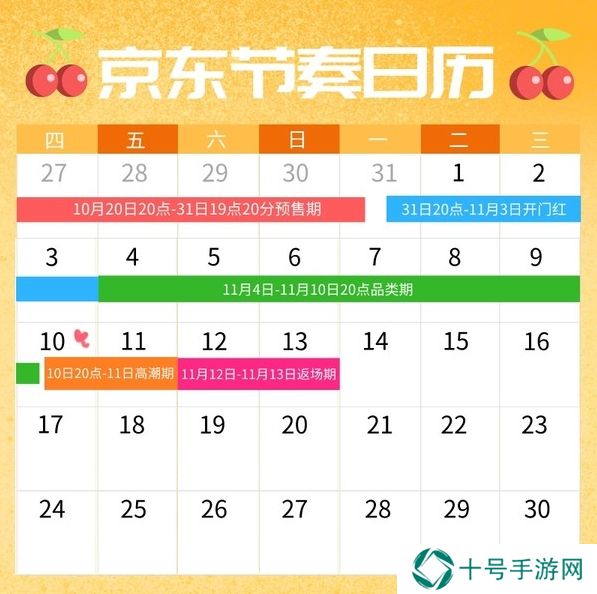 2022京东双十一活动时间表