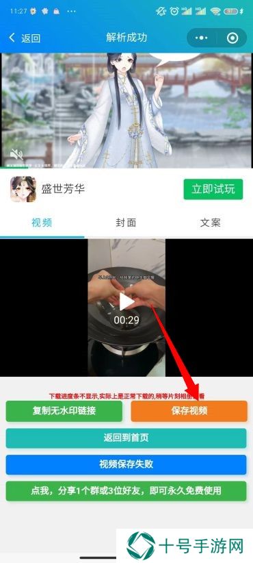 抖音无水印保存视频方法