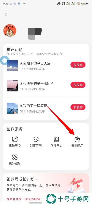 小红书怎么推广