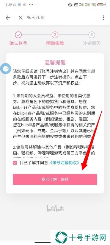 B站怎么注销账号