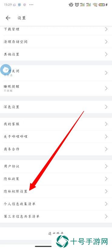 B站怎么注销账号