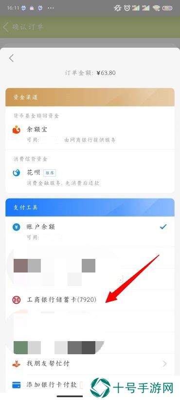 淘宝怎么改支付方式
