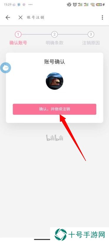 B站怎么注销账号