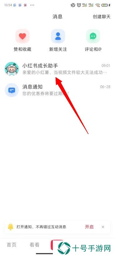 小红书怎么禁止陌生人私信
