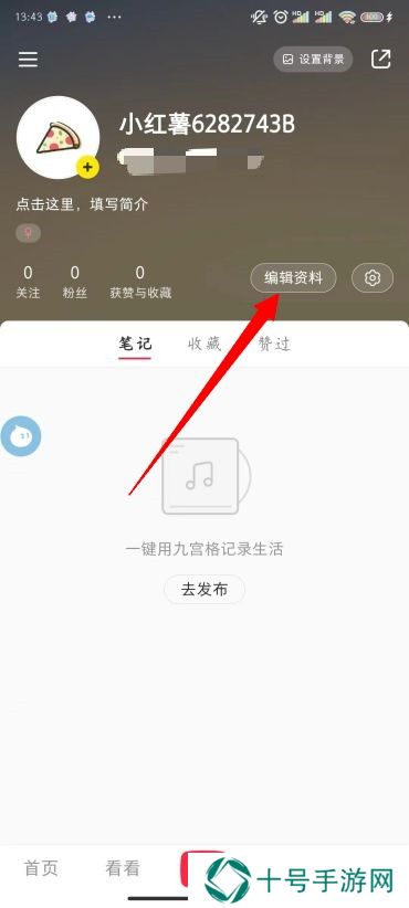 小红书怎么改名字