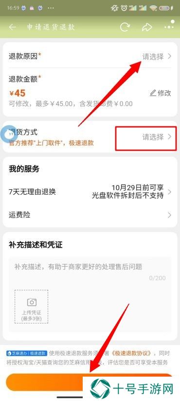 淘宝怎么退货