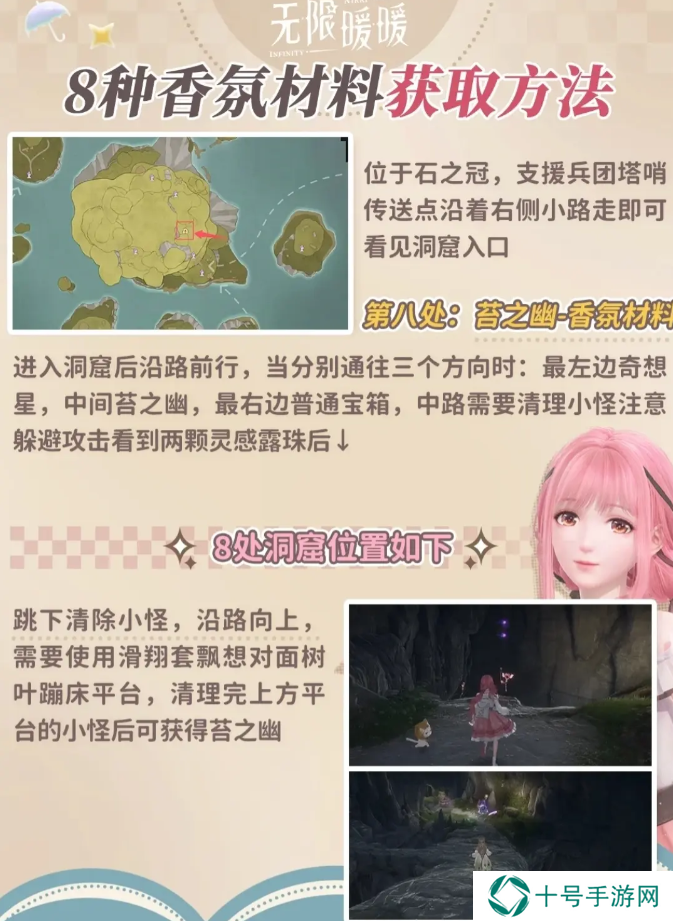 无限暖暖香氛收集攻略大全   8种香氛收集地方总汇图片6