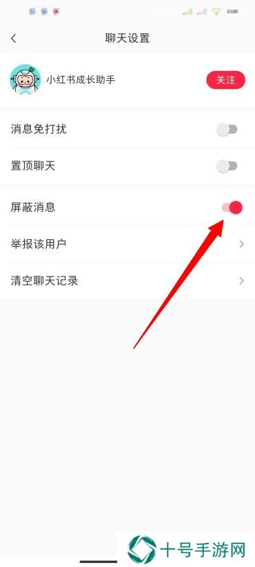 小红书怎么禁止陌生人私信