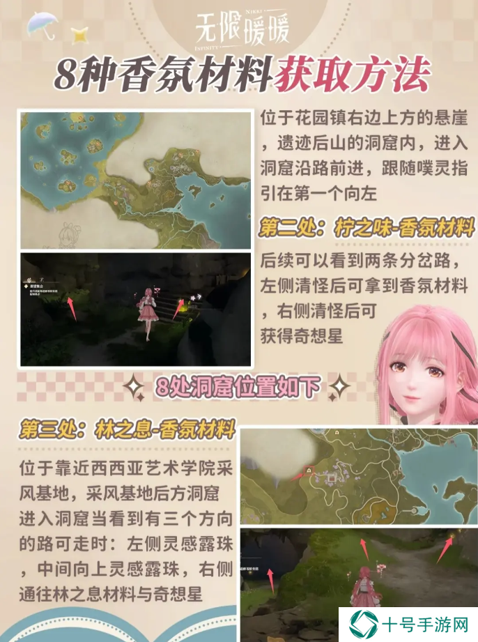 无限暖暖香氛收集攻略大全   8种香氛收集地方总汇图片3
