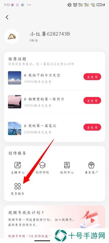 小红书怎么开店铺
