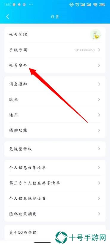QQ怎么修改密码